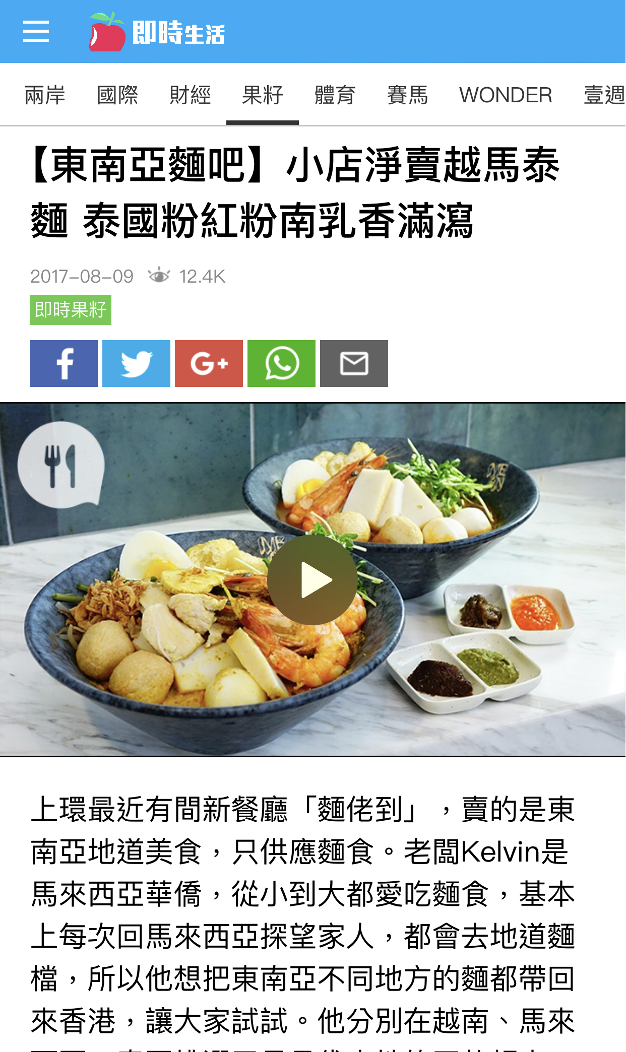 Mean Noodles in Apple Daily【東南亞麵吧】小店淨賣越馬泰麵 泰國粉紅粉南乳香滿瀉