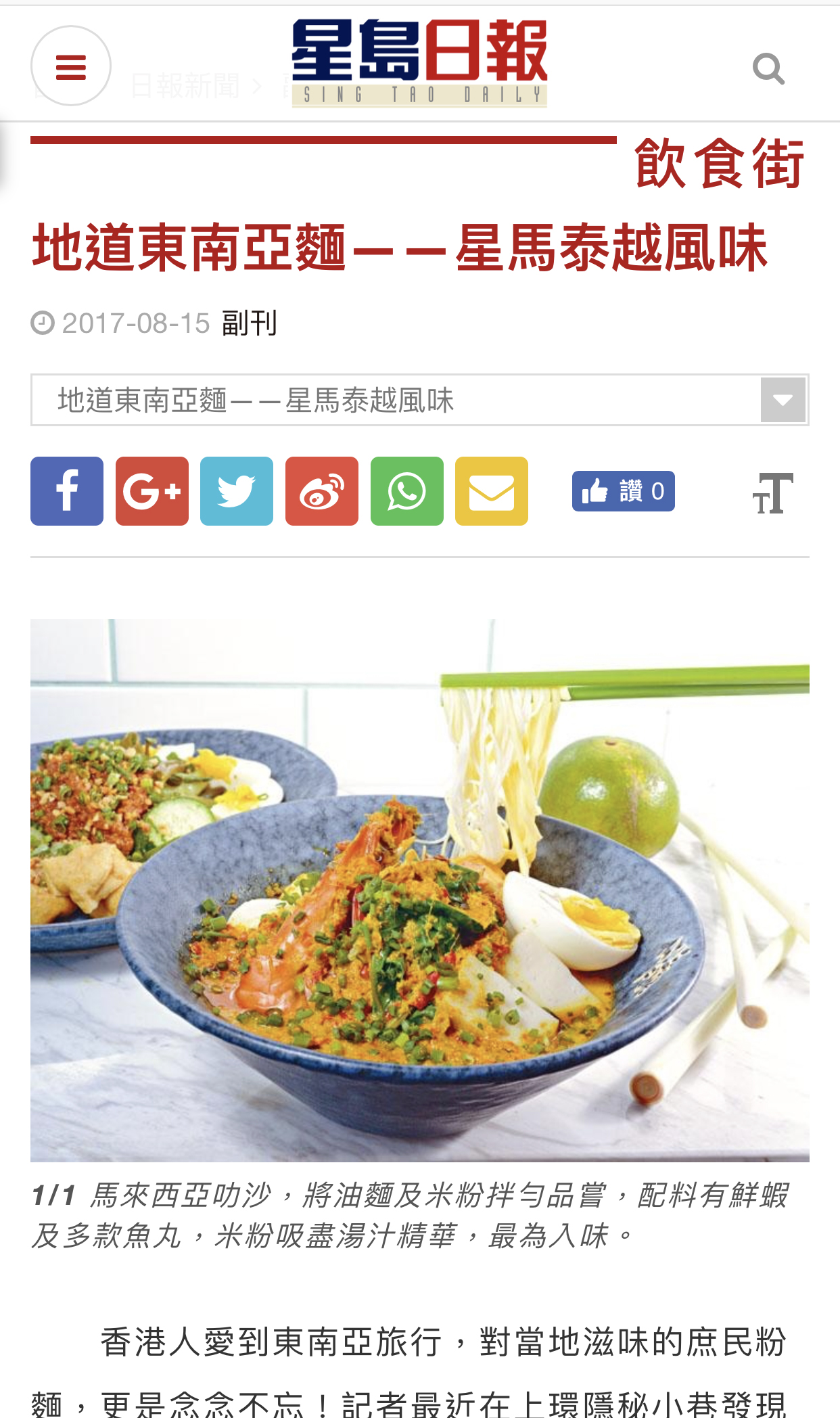 Mean Noodles on Sing Tao Daily 地道東南亞麵——星馬泰越風味